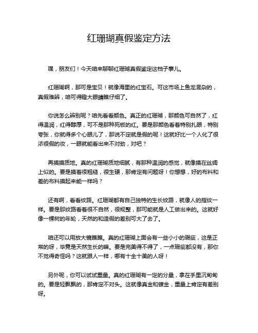 红珊瑚真假鉴定方法