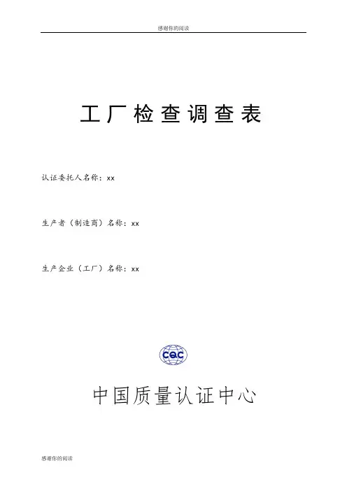 工厂检查调查表.doc