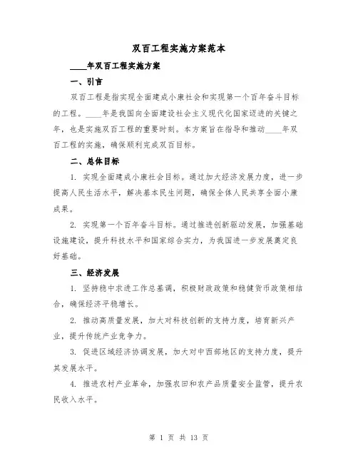 双百工程实施方案范本(五篇)