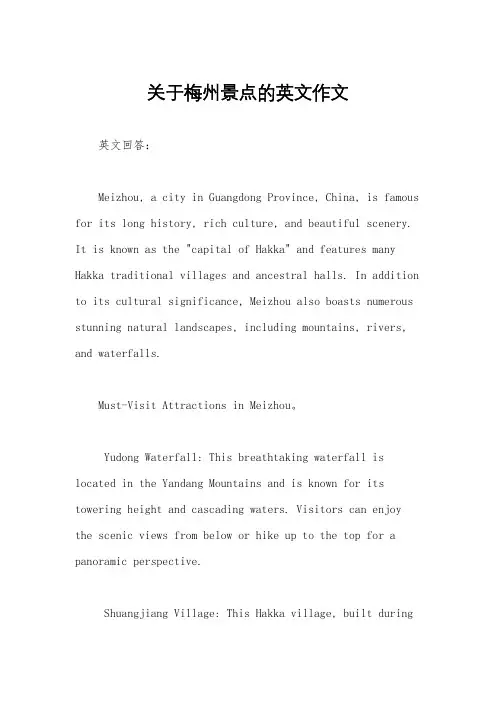 关于梅州景点的英文作文