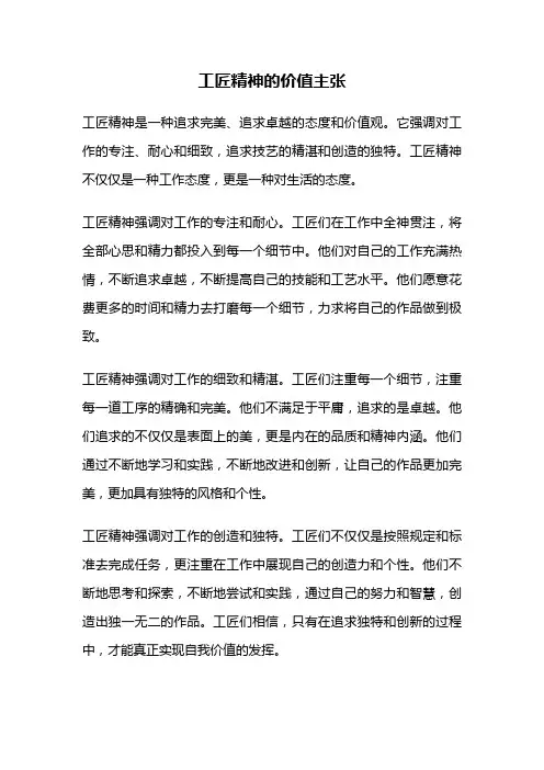 工匠精神的价值主张