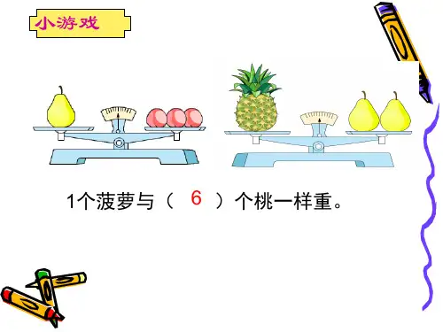 新苏教版六年级上册解决问题的策略假设