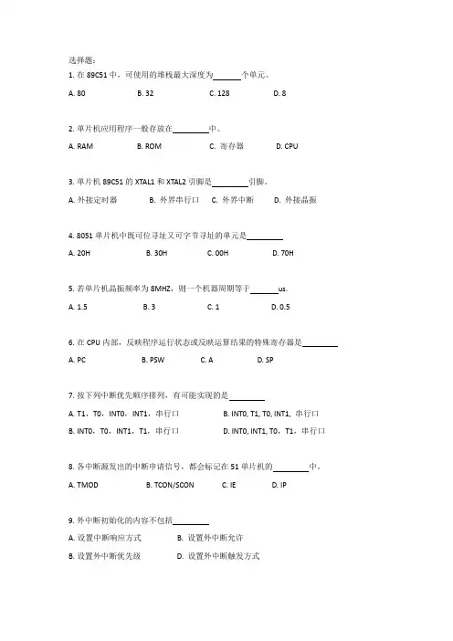 单片机原理及应用复习题