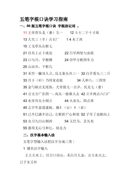 五笔字根口诀学习指南