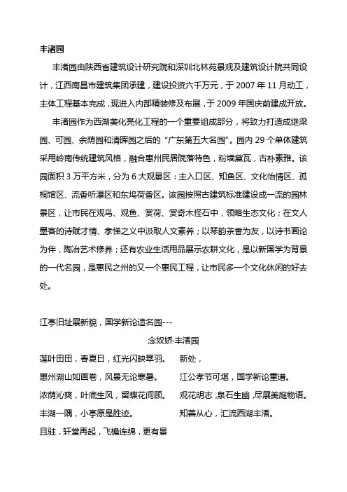 丰渚园