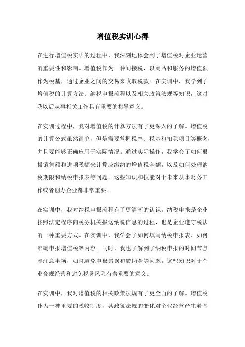 增值税实训心得