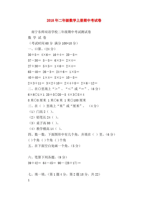 【二年级数学试卷】2018年二年级数学上册期中考试卷