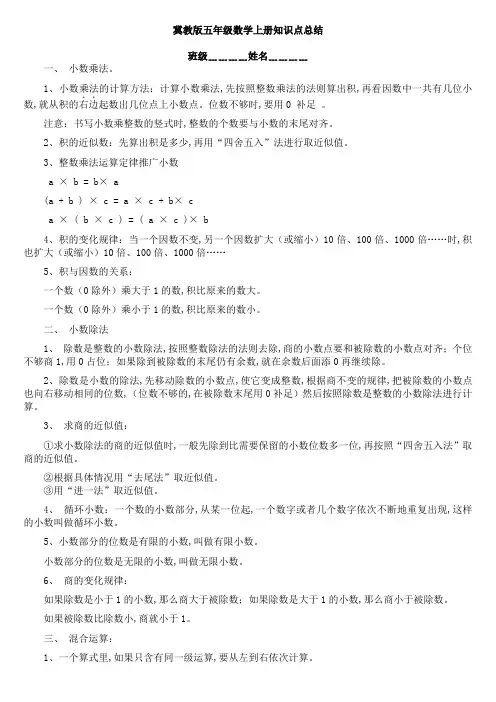 冀教版五年级数学上册知识点总结