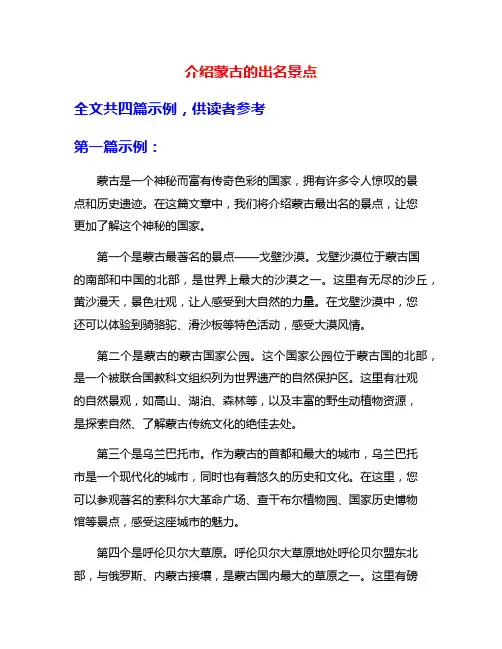 介绍蒙古的出名景点