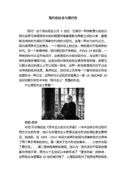 现代化社会与现代性