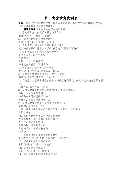 员工满意度统计表