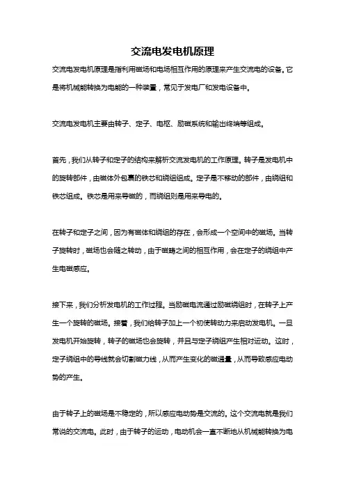 交流电发电机原理