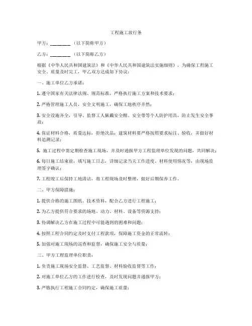 工程施工放行条