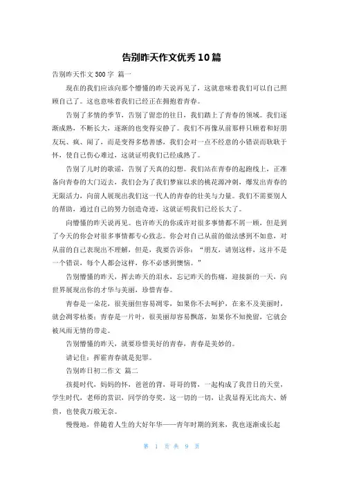告别昨天作文优秀10篇