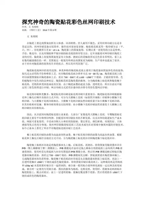 探究神奇的陶瓷贴花彩色丝网印刷技术