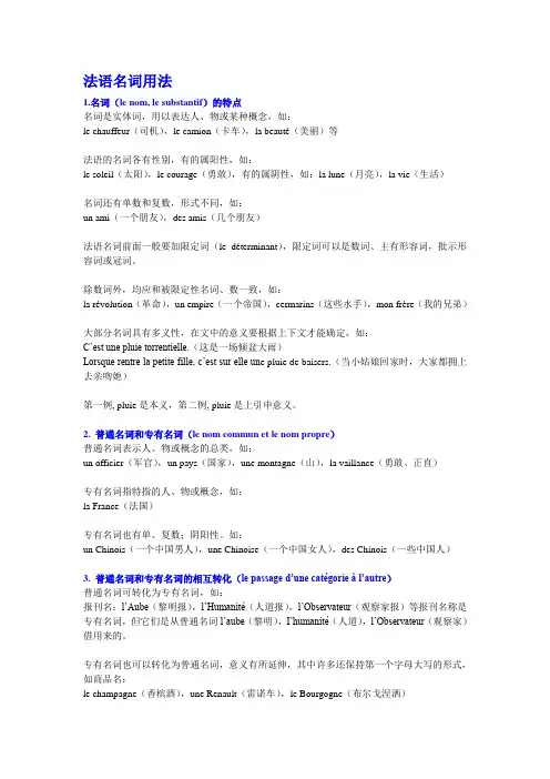 法语名词用法