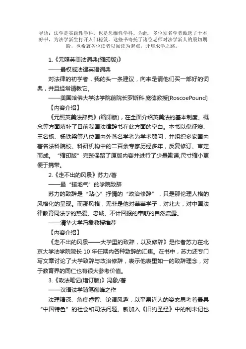十本有关于法学专业的好书推荐