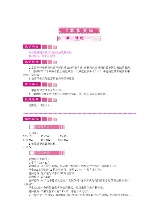 苏教版三年级数学下册 第一单元 两位数乘两位数 教案 笔算乘法