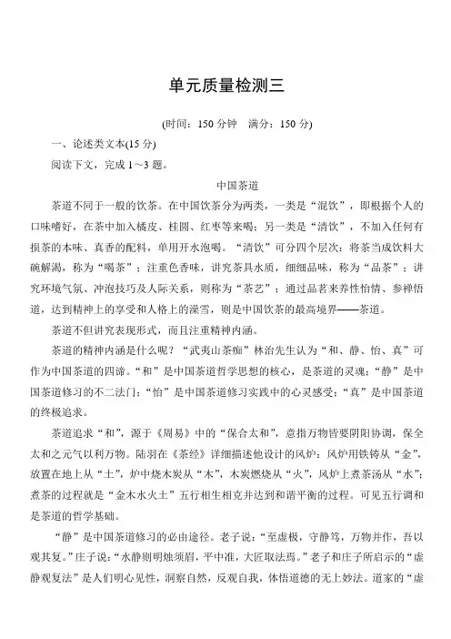 2018年秋人教版高二语文必修五：第三单元质量检测含答案