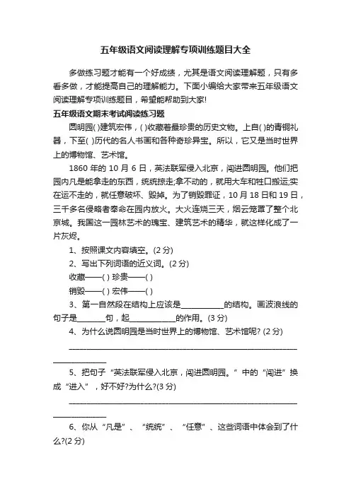 五年级语文阅读理解专项训练题目大全