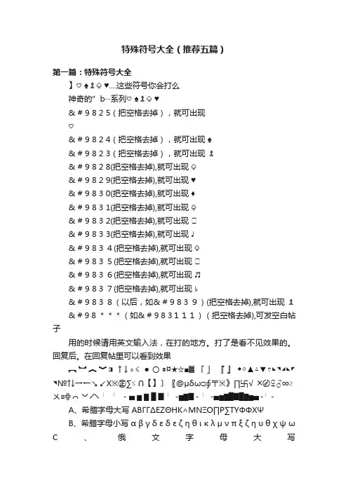 特殊符号大全（推荐五篇）