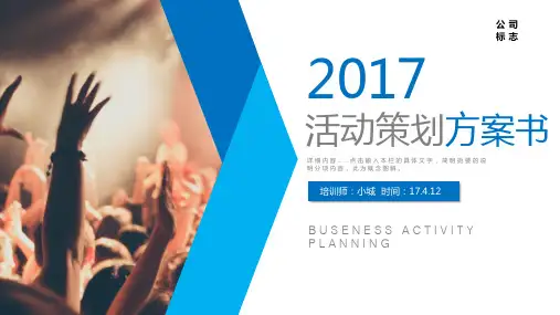 活动策划方案书PPT