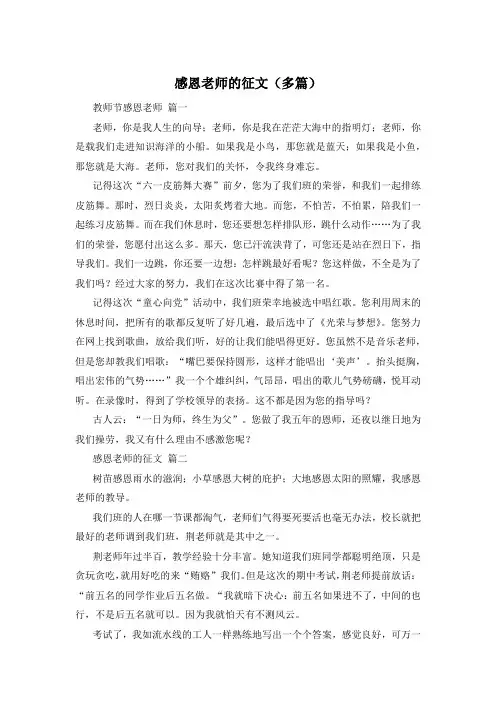 感恩老师的征文(多篇)