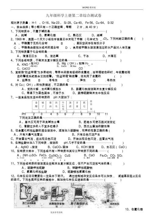 浙教版九年级科学(上册)第二章综合测试题