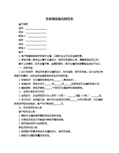 文化墙安装合同范本