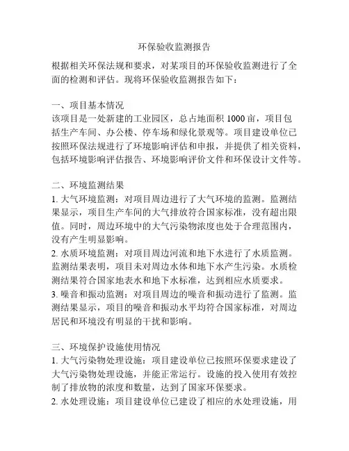 环保验收监测报告