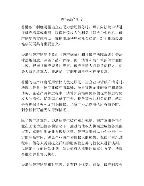 香港破产制度