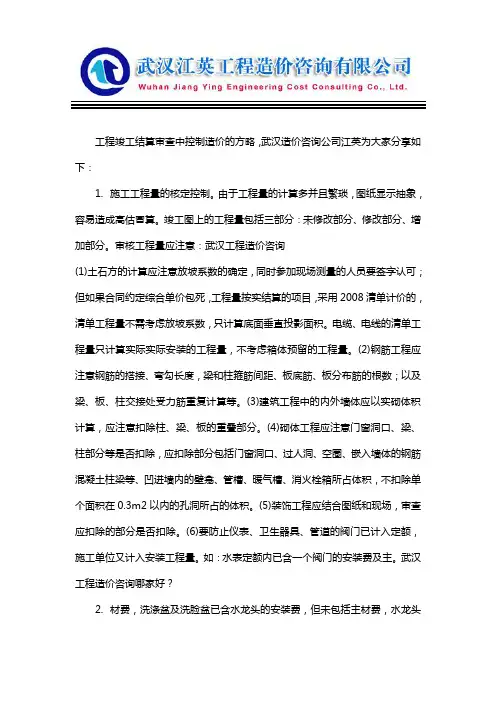 武汉造价咨询公司哪家最靠谱