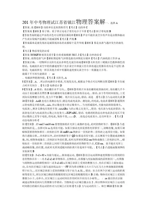 2018年江苏省镇江市中考物理试卷-答案