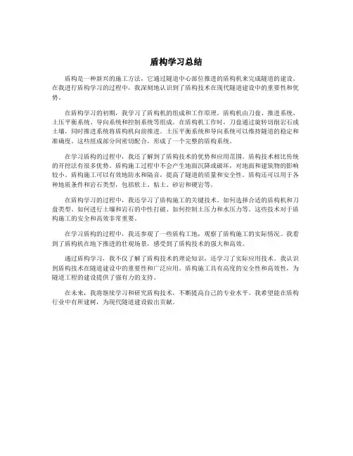 盾构学习总结