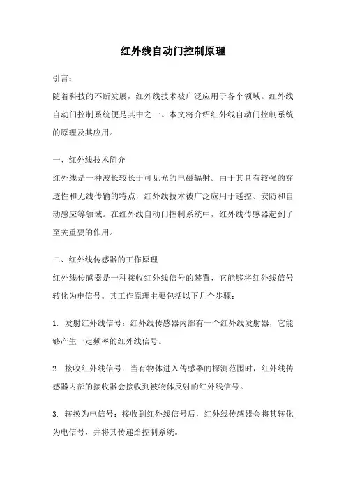 红外线自动门控制原理