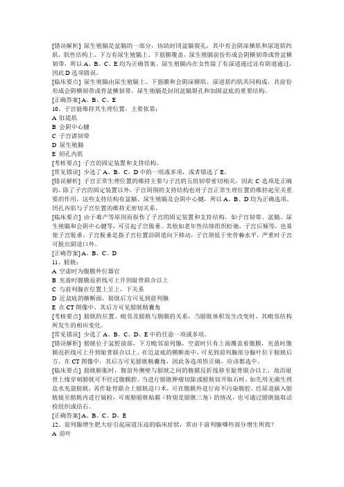 第五章 盆部与会阴2