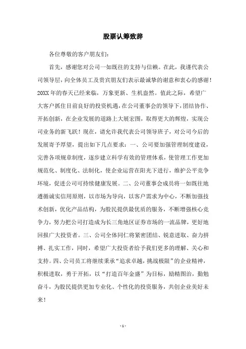 股票认筹致辞
