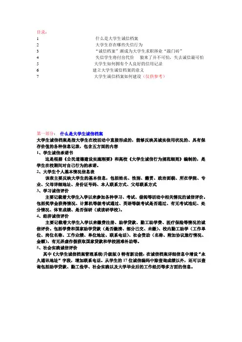 档案知识集锦之大学生诚信档案
