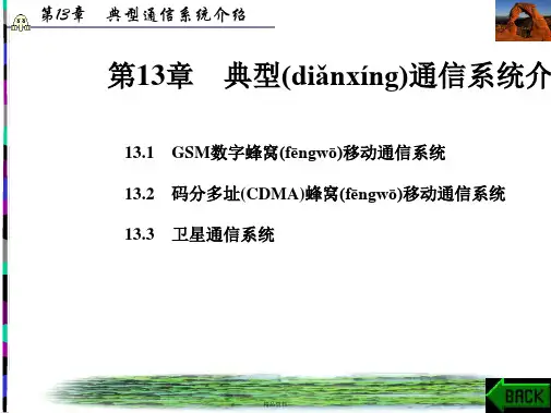 成电考研831通信原理