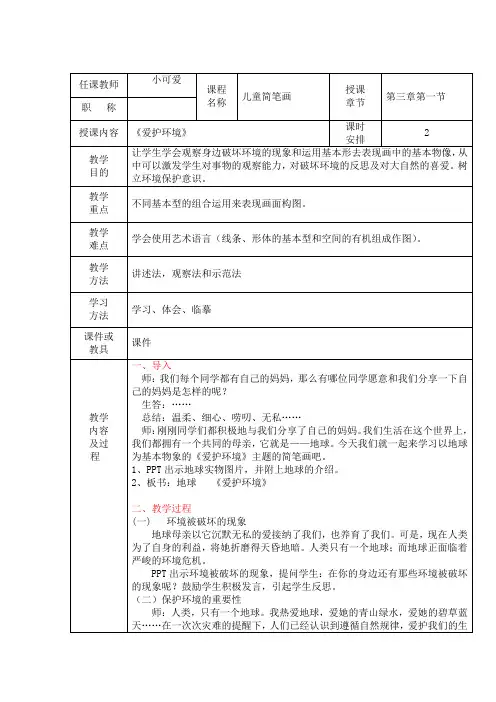 小学美术《爱护环境》教学设计