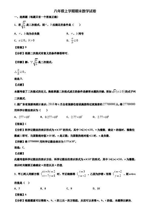 【精选3份合集】2017-2018年宁波市八年级上学期期末教学质量检测数学试题