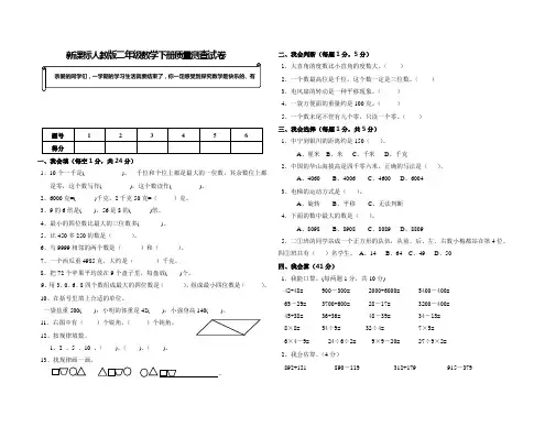 新课标人教版二年级数学下册质量测查试卷及命题意图