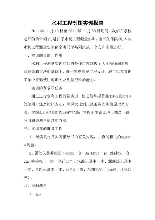 水利工程制图实训报告