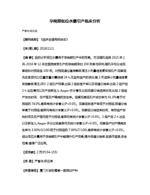 孕晚期低位水囊引产临床分析