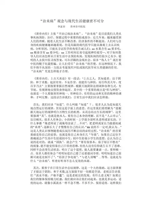 “治未病”观念与现代生活健康密不可分