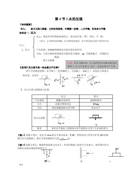八年级水科学 水的压强