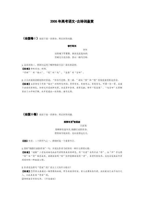 2005-2018年高考语文-古诗词鉴赏