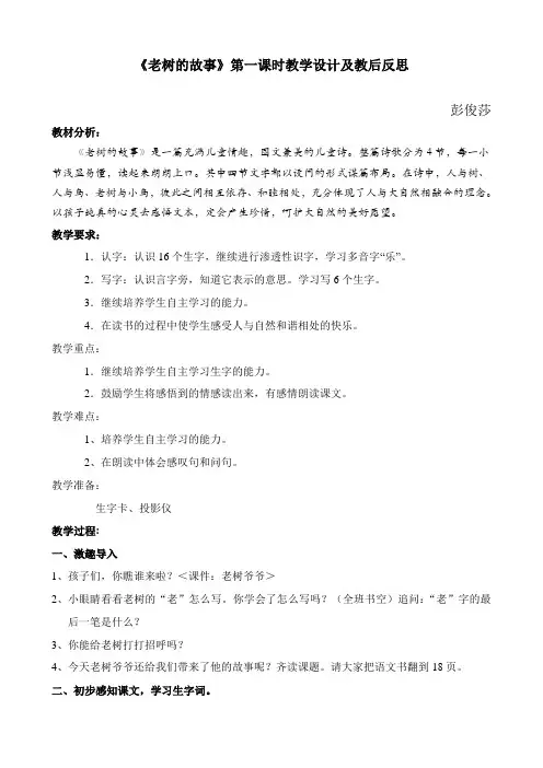老树的故事