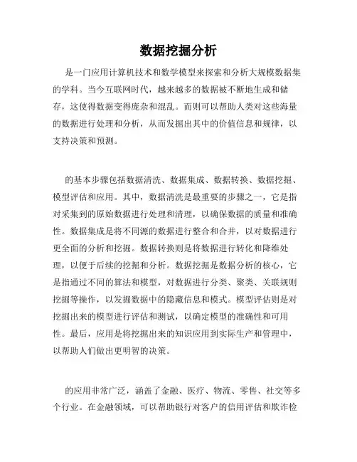 数据挖掘分析