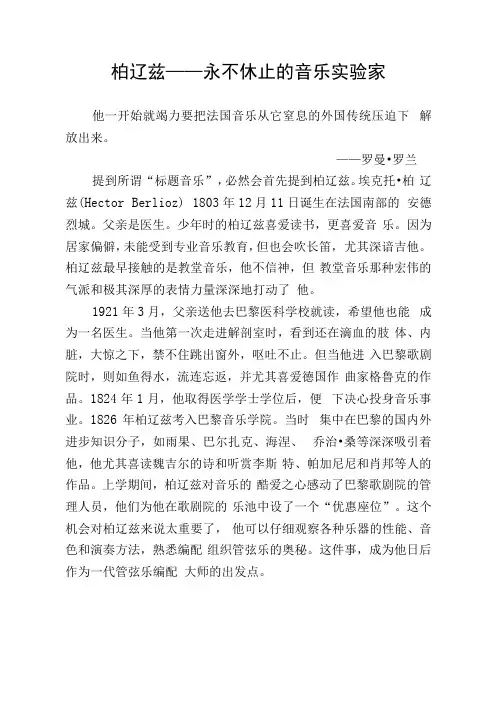 柏辽兹——永不休止的音乐实验家